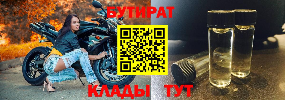 БУТИРАТ вода  Вход с VPN  Заинск 