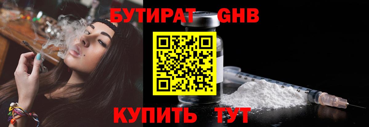 Бутират бутандиол Заинск