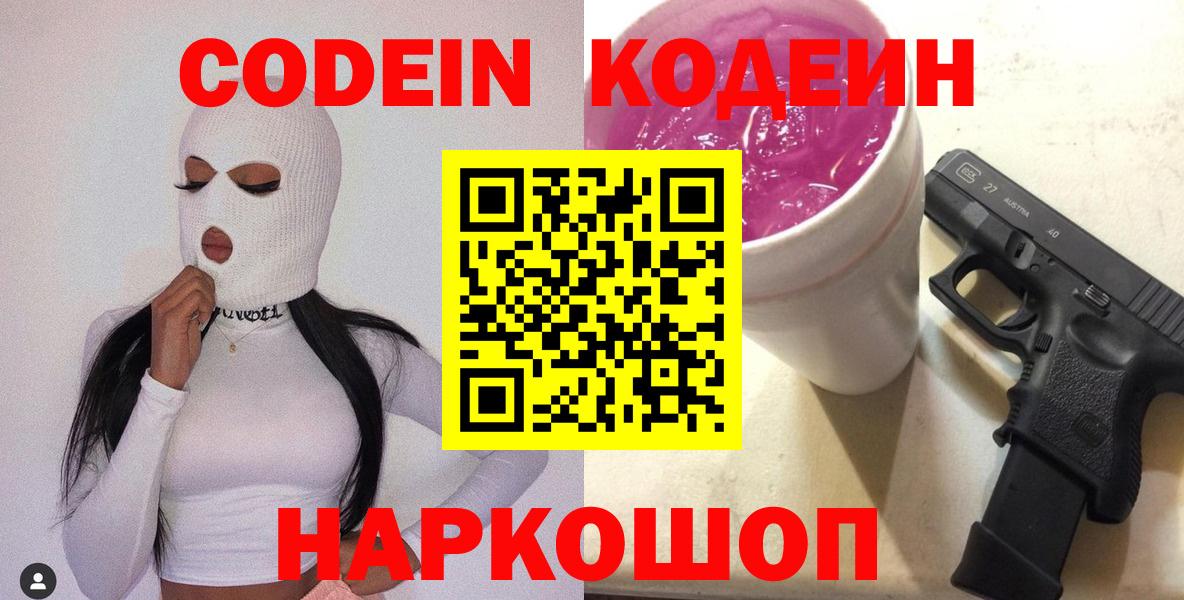 Кодеиновый сироп Lean Purple Drank Заинск