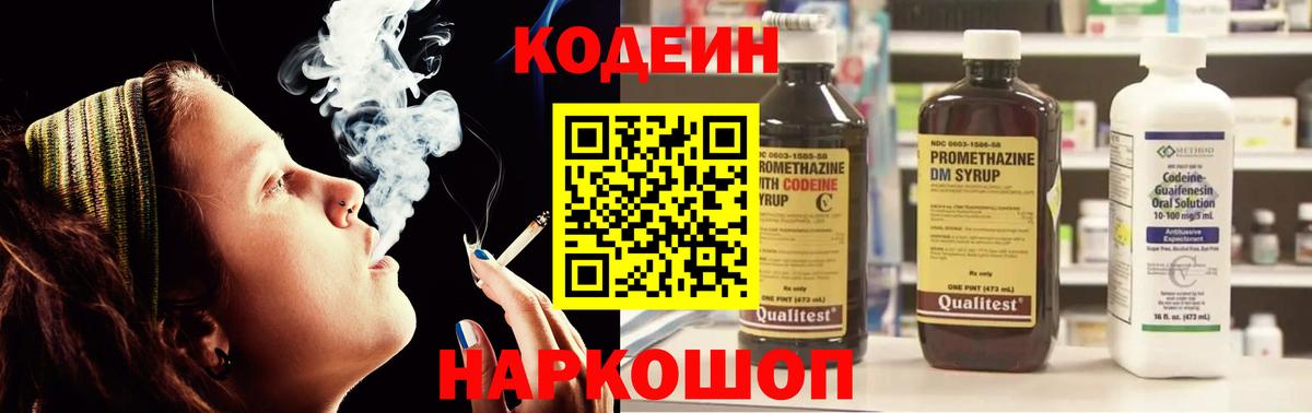 Заинск  Кодеин напиток Lean (лин)  Codein Purple Drank  Вход с VPN 