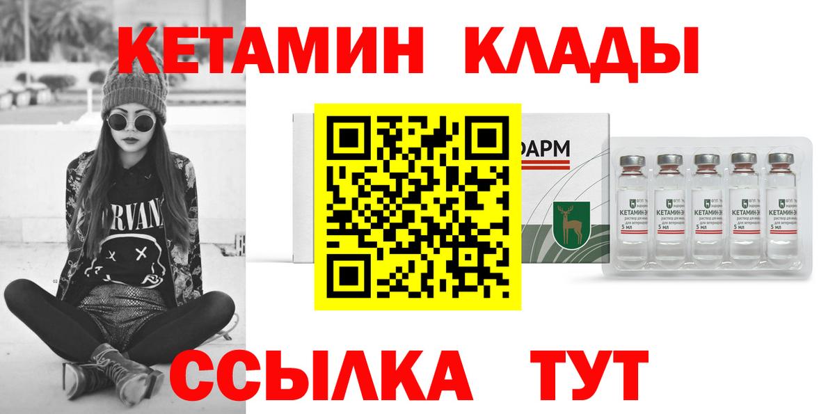 Заинск  Кетамин VHQ  Вход с VPN 